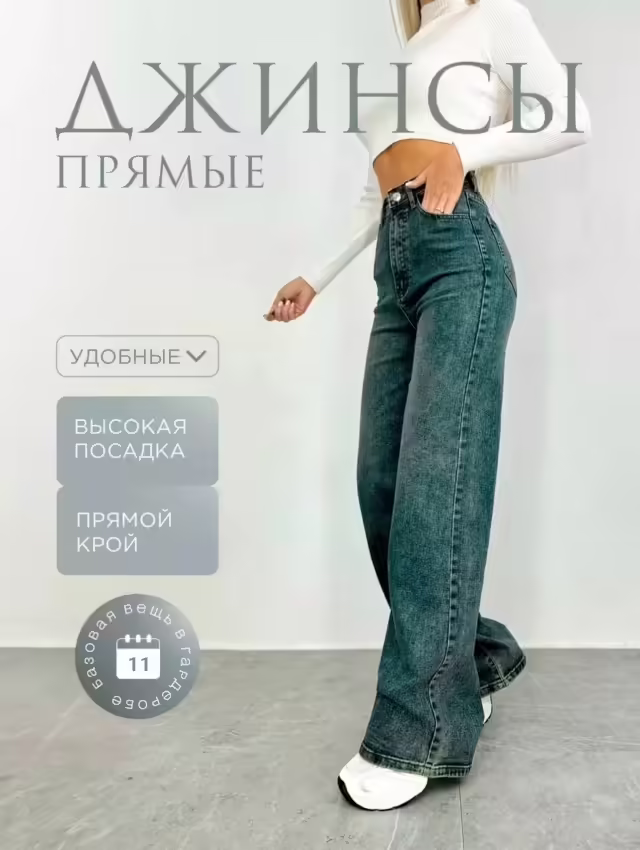 Женские джинсы трубы. фото 3