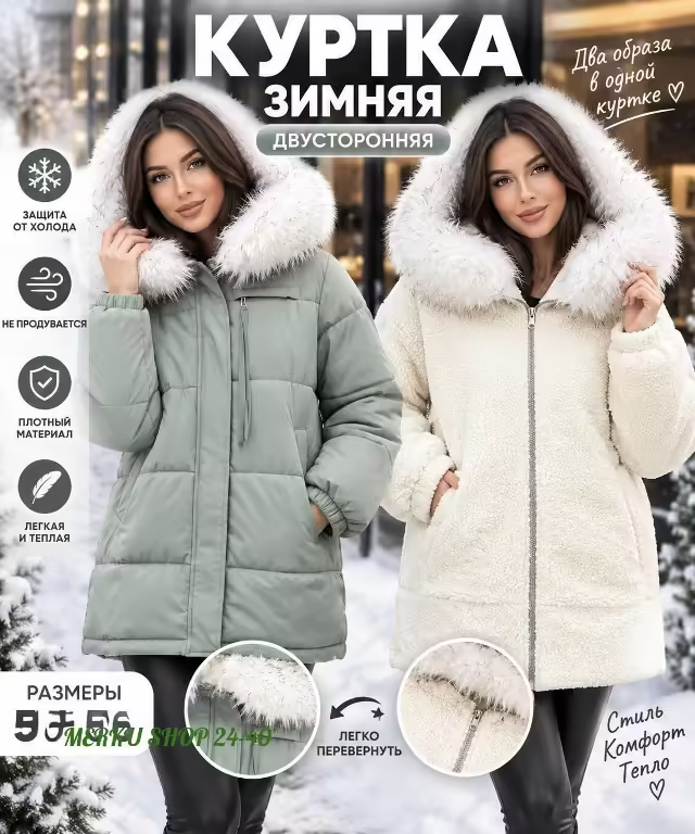 Двусторонние женские куртки. фото 2