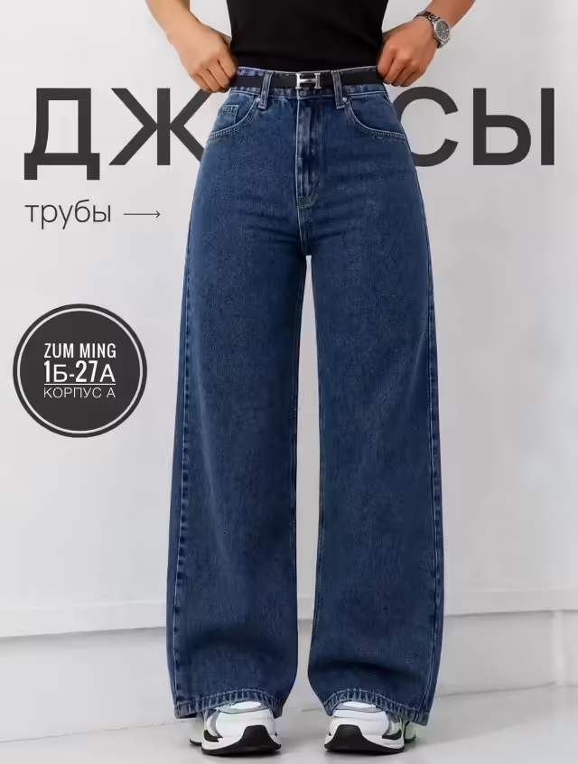 Женские джинсы