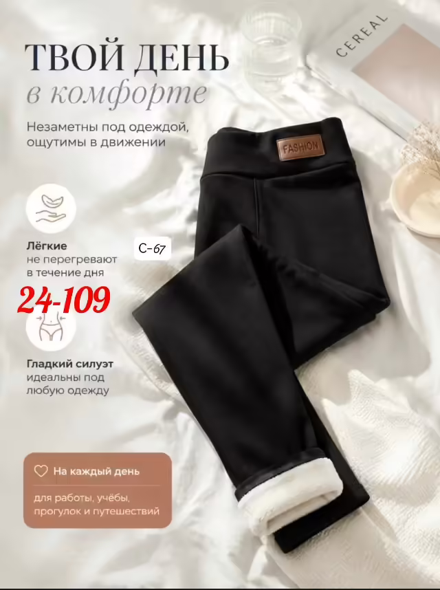 Мягкие женские штаны