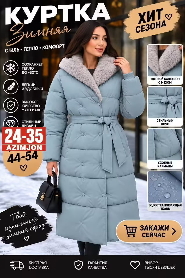 Зимние стильные женские куртки