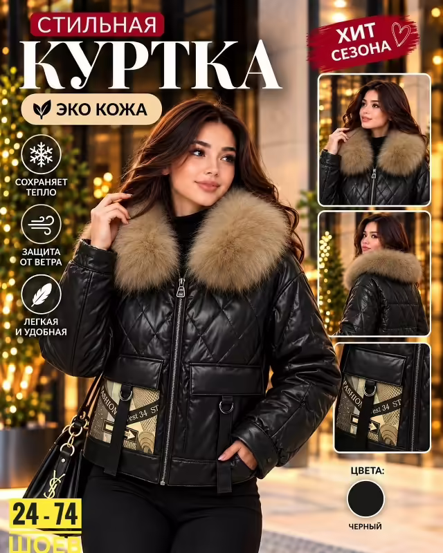 Стильные женские куртки