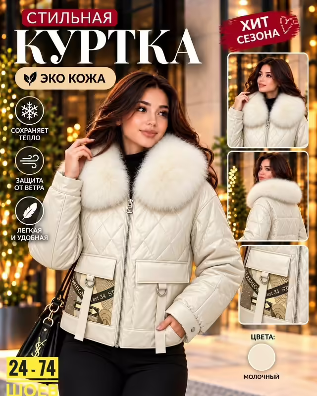 Стильные женские куртки. фото 2