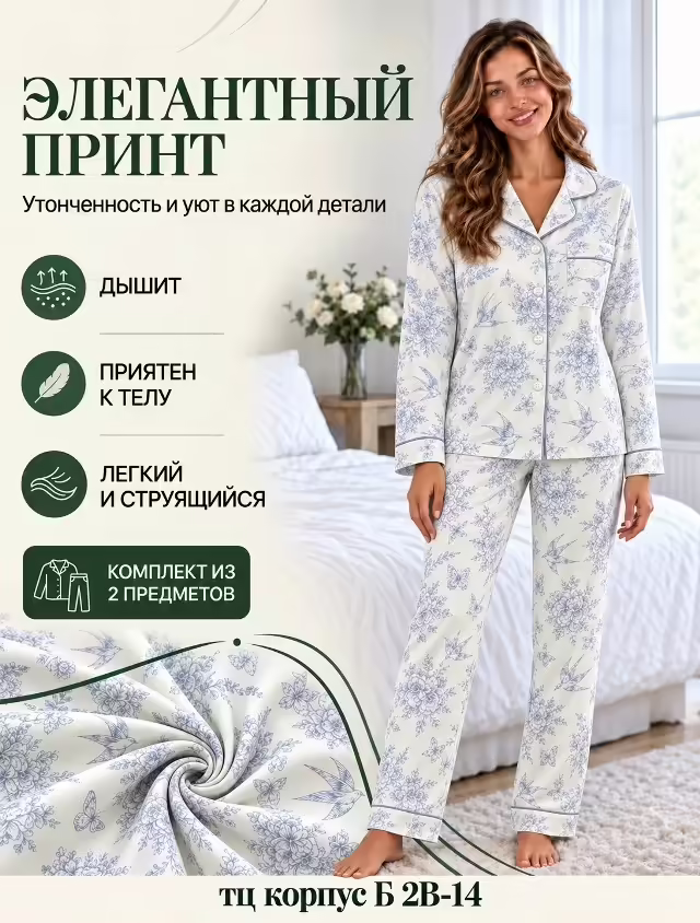 Женские пижамы