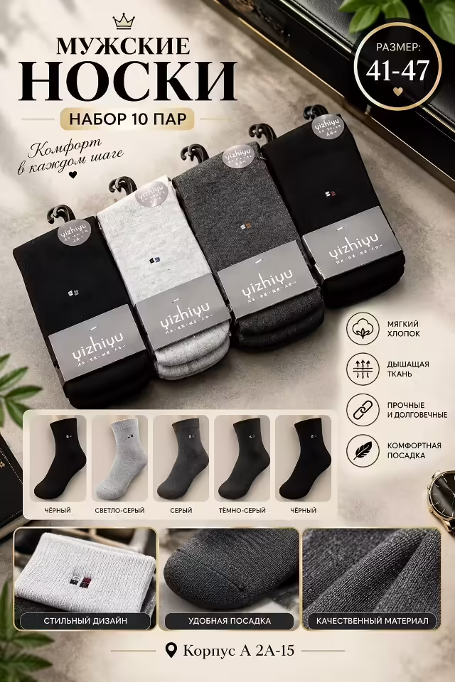 Хлопковые мужские носки