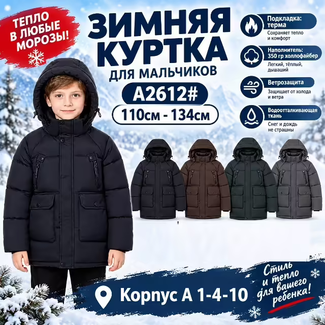 Мембранные детские куртки
