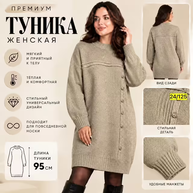 Женские туники