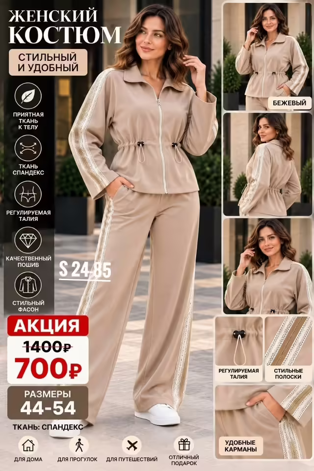 Женские костюмы