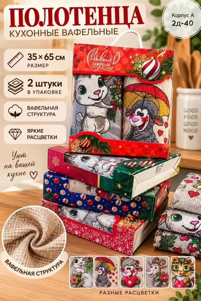 Кухонные полотенца
