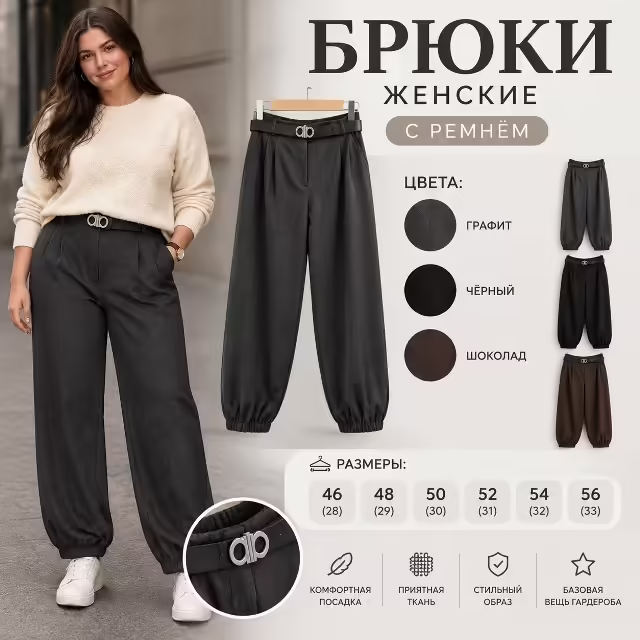 Стильные женские брюки на каждый день
