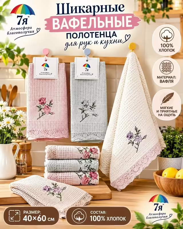 Вафельные полотенца для рук