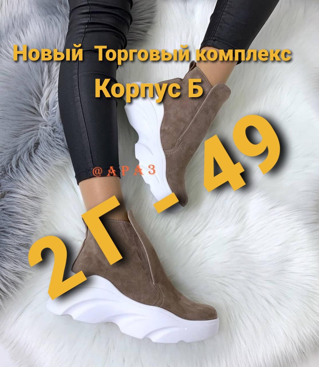 фото группы постащивщика Обувь штучно Садовод Новый торговый комплекс Кор