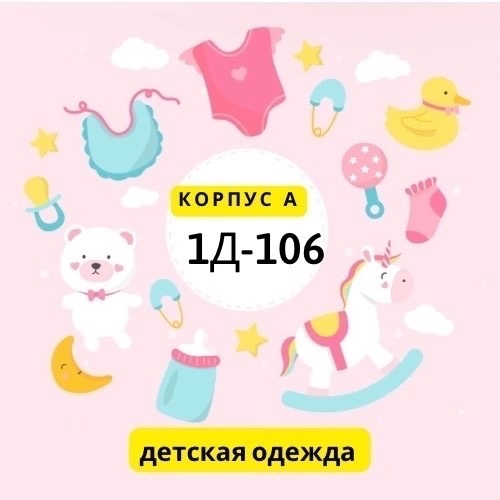 фото группы постащивщика Детская Одежда - Джони