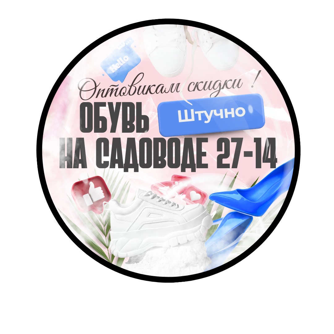 фото группы постащивщика Обувь штучно садовод 27 линя 14 повильон