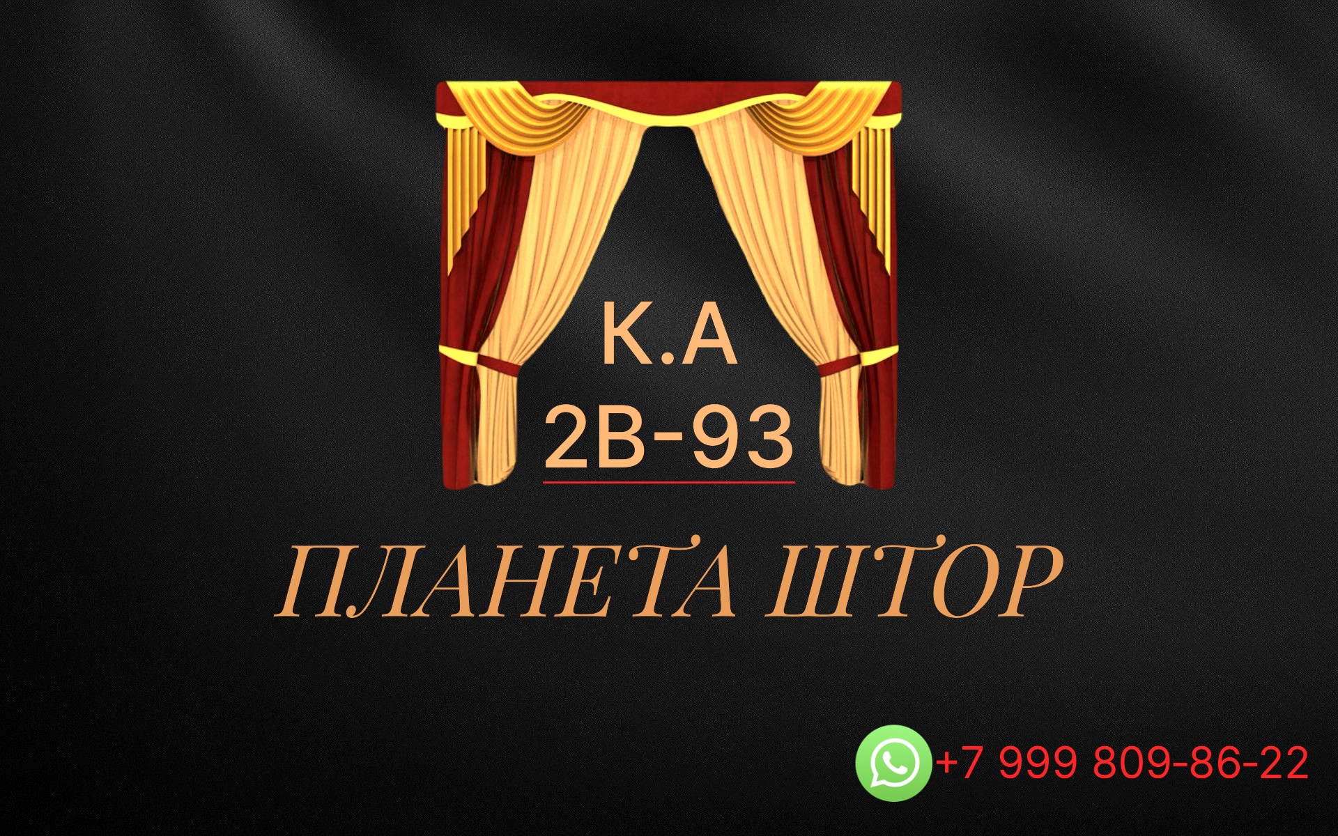 фото группы постащивщика Планета Шторы МС САДОВОД К.А 2.В 93