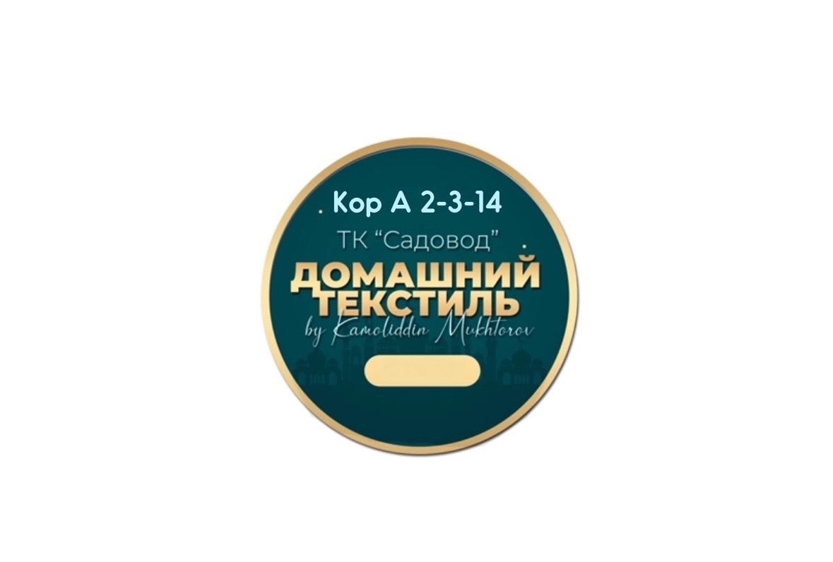 фото группы постащивщика Домашний Текстиль | ТК 